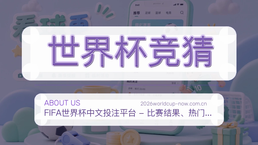 世界杯竞猜体育内容导航介绍